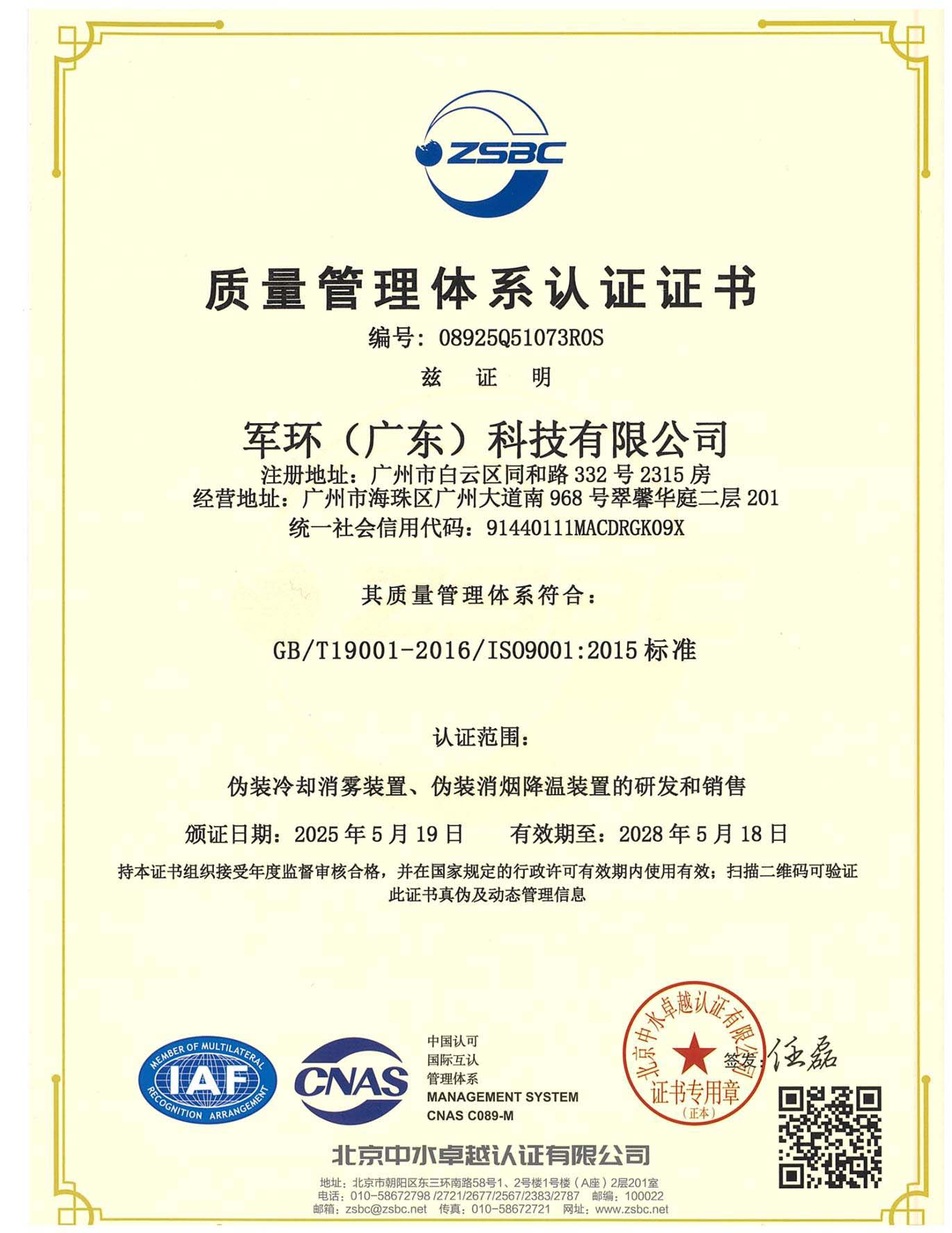 质量管理体系认证证书